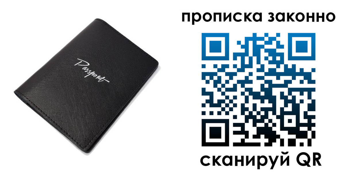 прописка штамп в Валдае
