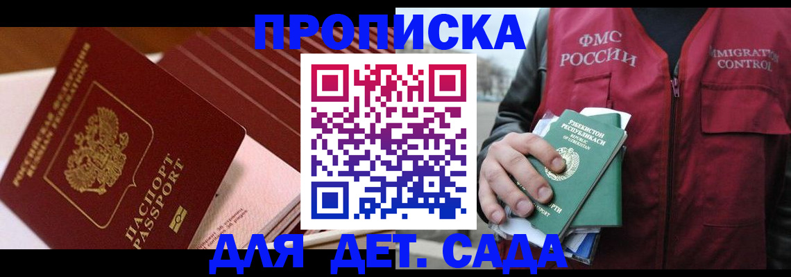 прописка в Валдае